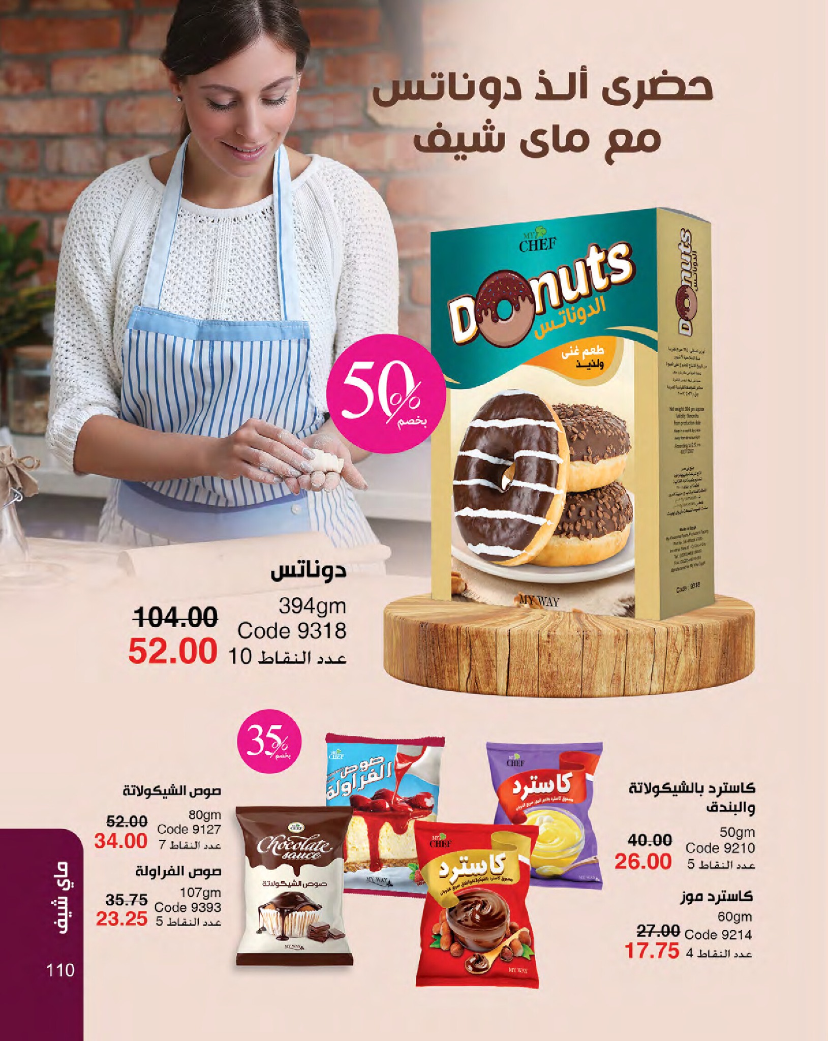 myway offers from 16jan to 31jan 2025 عروض ماى واى من 16 يناير حتى 31 يناير 2025 صفحة رقم 110